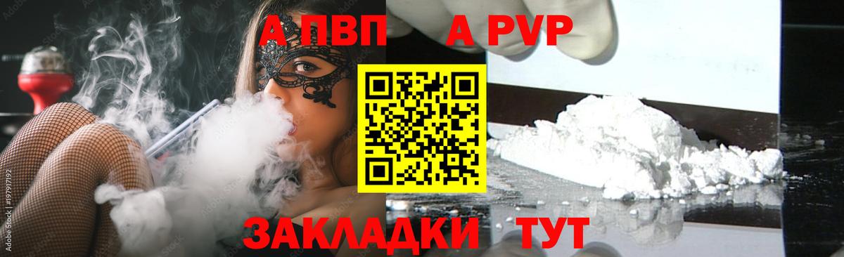 A PVP VHQ  Alpha PVP VHQ  Тихорецк  Alpha PVP мука  Вход с VPN 