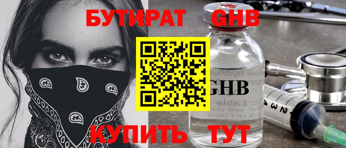 БУТИРАТ бутик Тихорецк