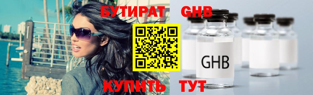 Тихорецк  БУТИРАТ бутик  Вход с VPN 