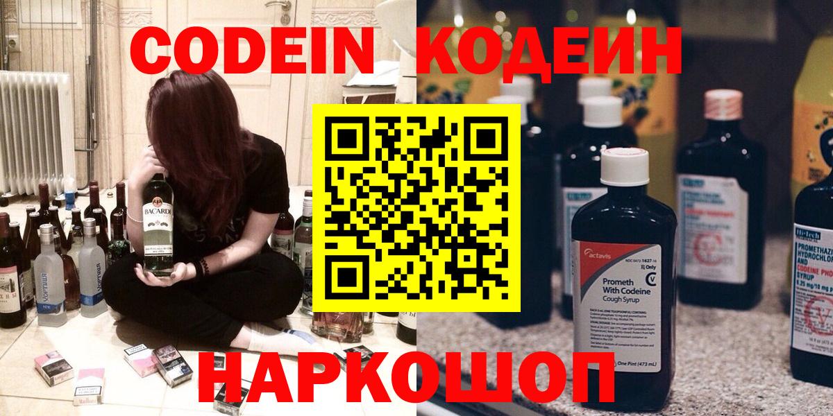 Тихорецк  Кодеин напиток Lean (лин)  Codein Purple Drank  Вход с VPN 