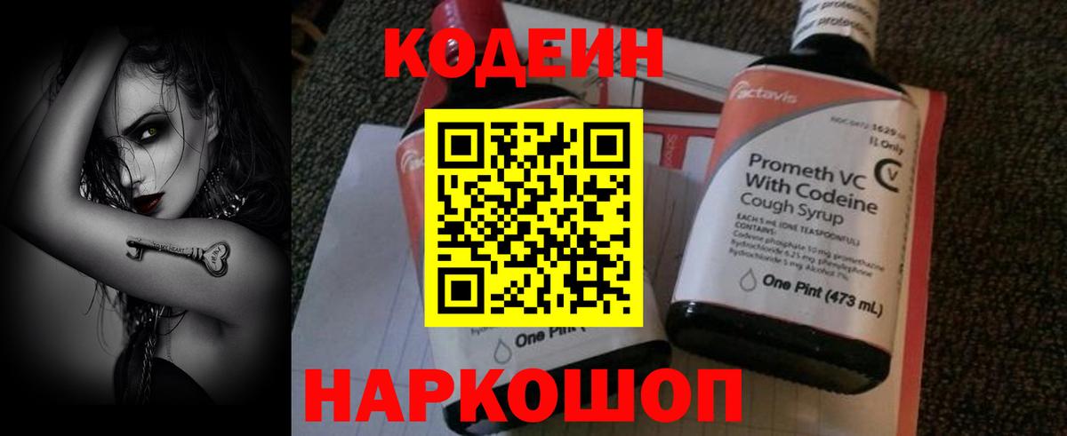 Кодеиновый сироп Lean напиток Lean (лин) Тихорецк