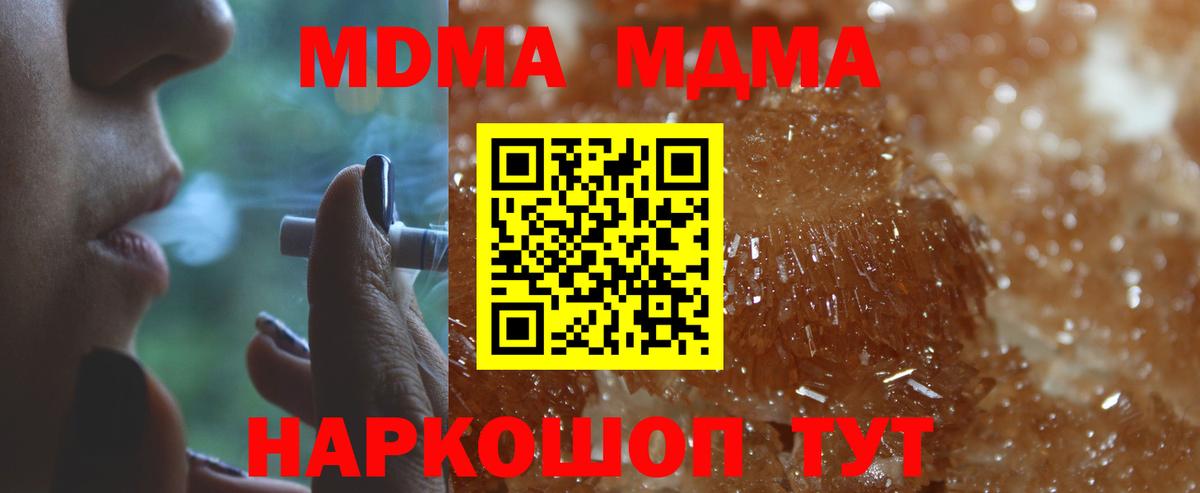 МДМА crystal  Вход с VPN  MDMA crystal  Тихорецк 