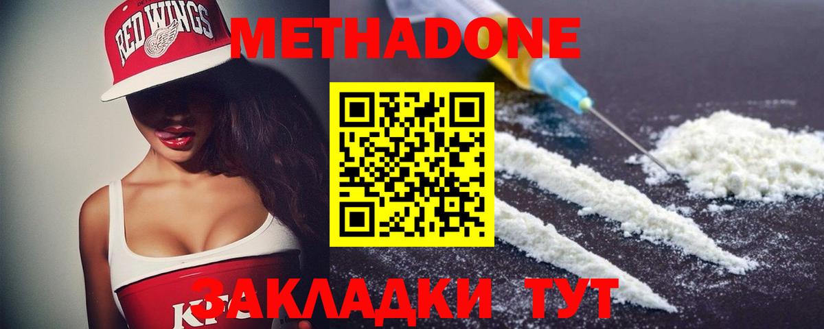 Метадон мёд  Вход с VPN  Тихорецк  Метадон methadone 
